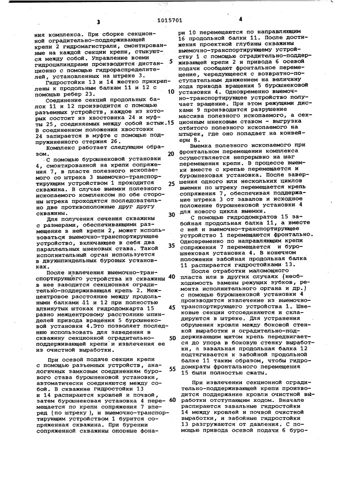 Выемочный комплекс (патент 1015701)
