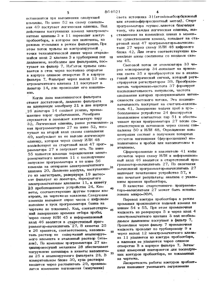 Автоматический анализатор для определения содержания металлов в растворах (патент 864021)