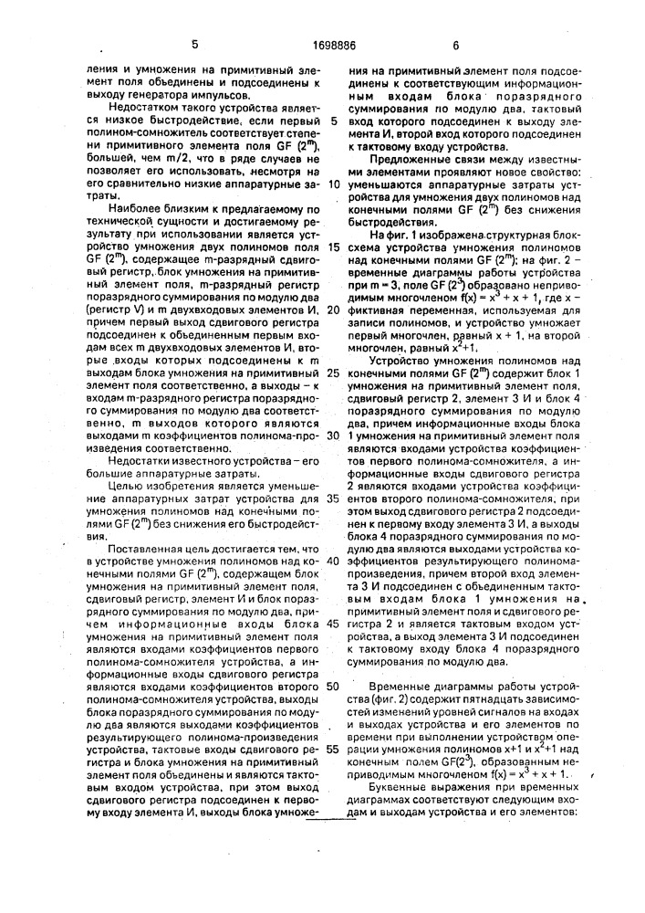 Устройство для умножения полиномов над конечными полями gf(2 @ ) (патент 1698886)