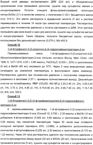 Производные дифенилазетидинона, способы их получения, содержащие их фармацевтические композиции и комбинация и их применение для ингибирования всасывания холестерина (патент 2333199)