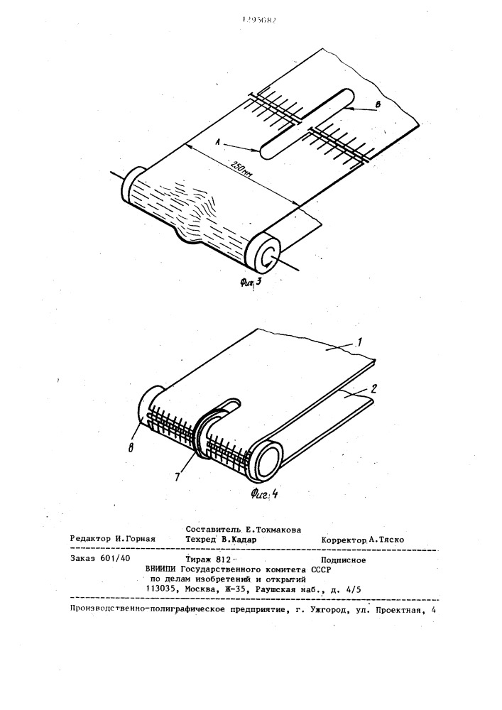 Соединение приводных ремней (патент 1295082)