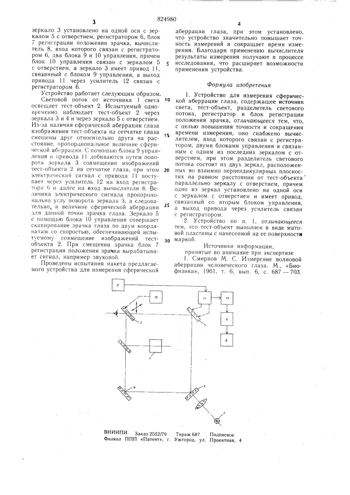 Патент ссср  824980 (патент 824980)