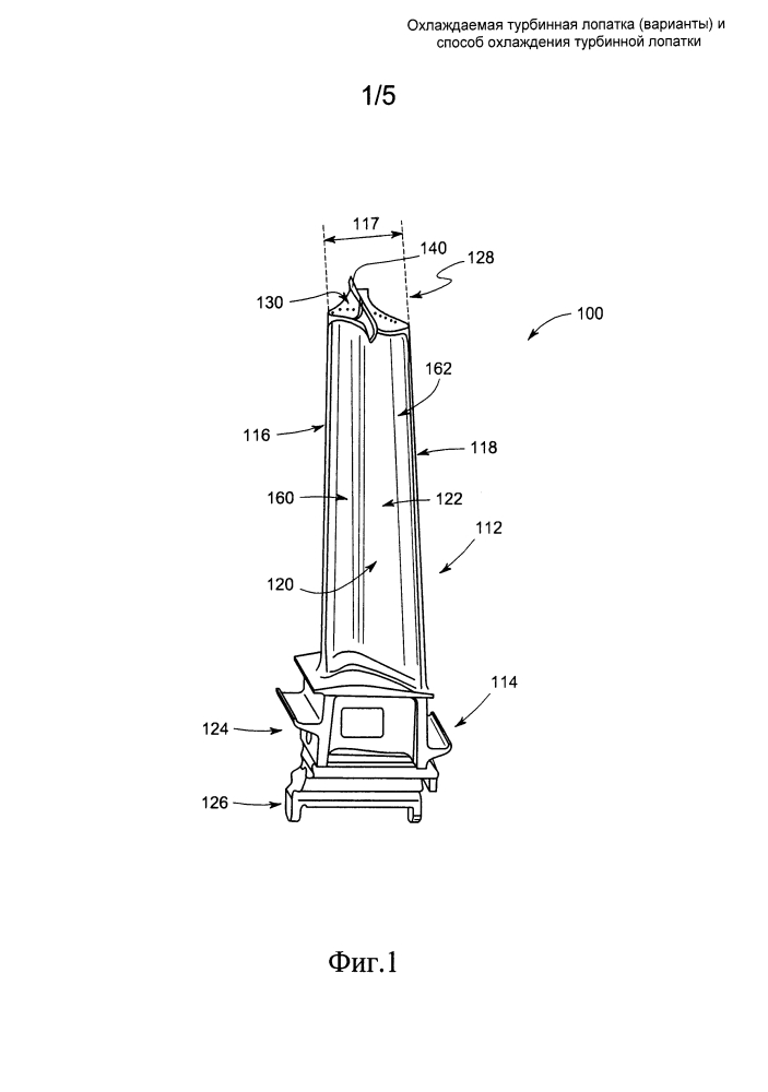 Охлаждаемая турбинная лопатка (варианты) и способ охлаждения турбинной лопатки (патент 2623600)