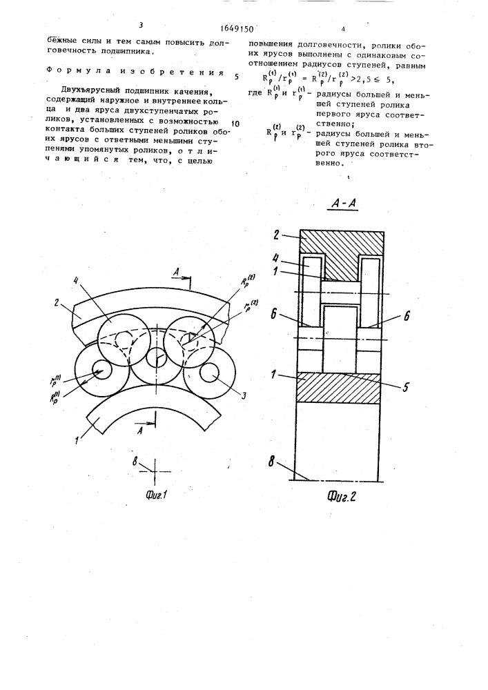 Двухъярусный подшипник качения (патент 1649150)