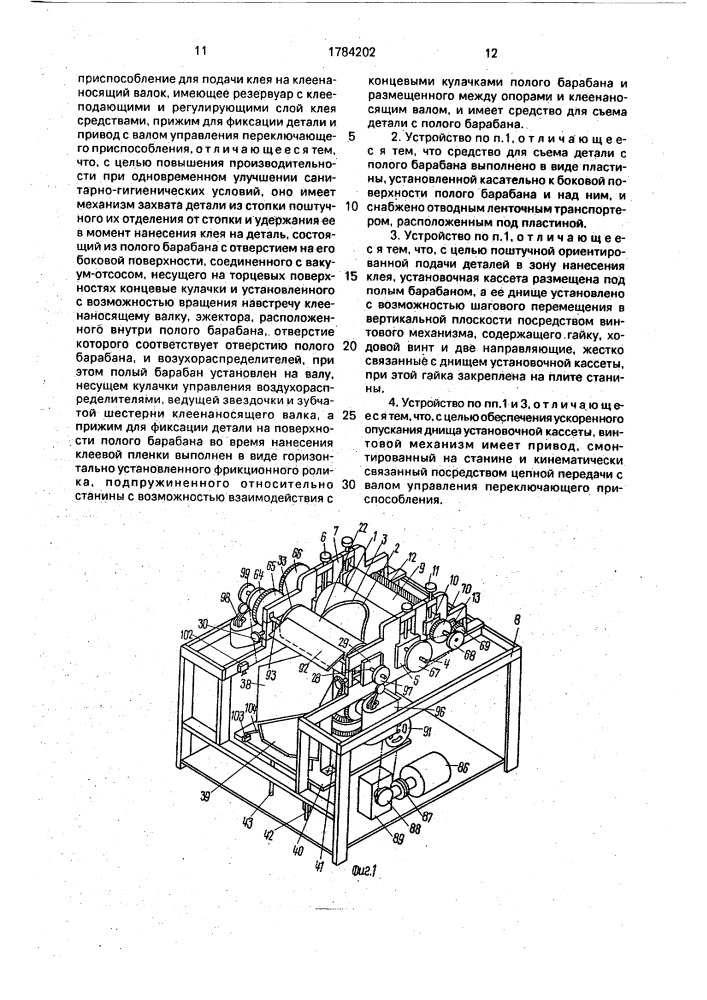 Устройство для нанесения клея на кромки обувных деталей из мягких материалов (патент 1784202)