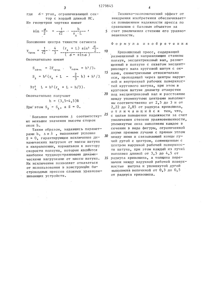 Кривошипный пресс (патент 1279845)