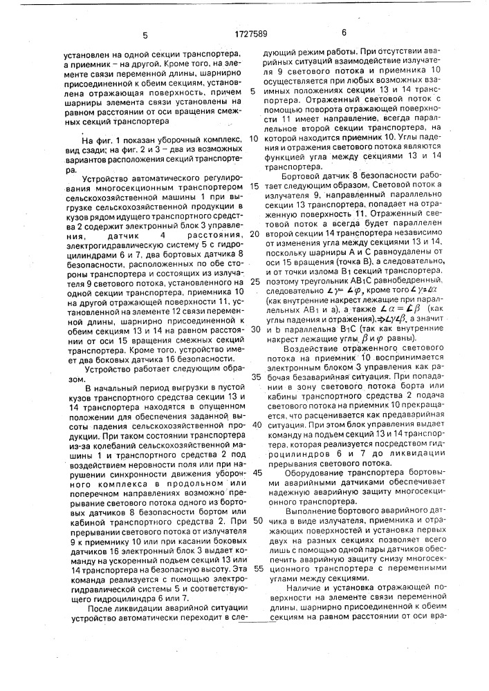 Устройство автоматического управления многосекционным транспортером сельскохозяйственной машины (патент 1727589)