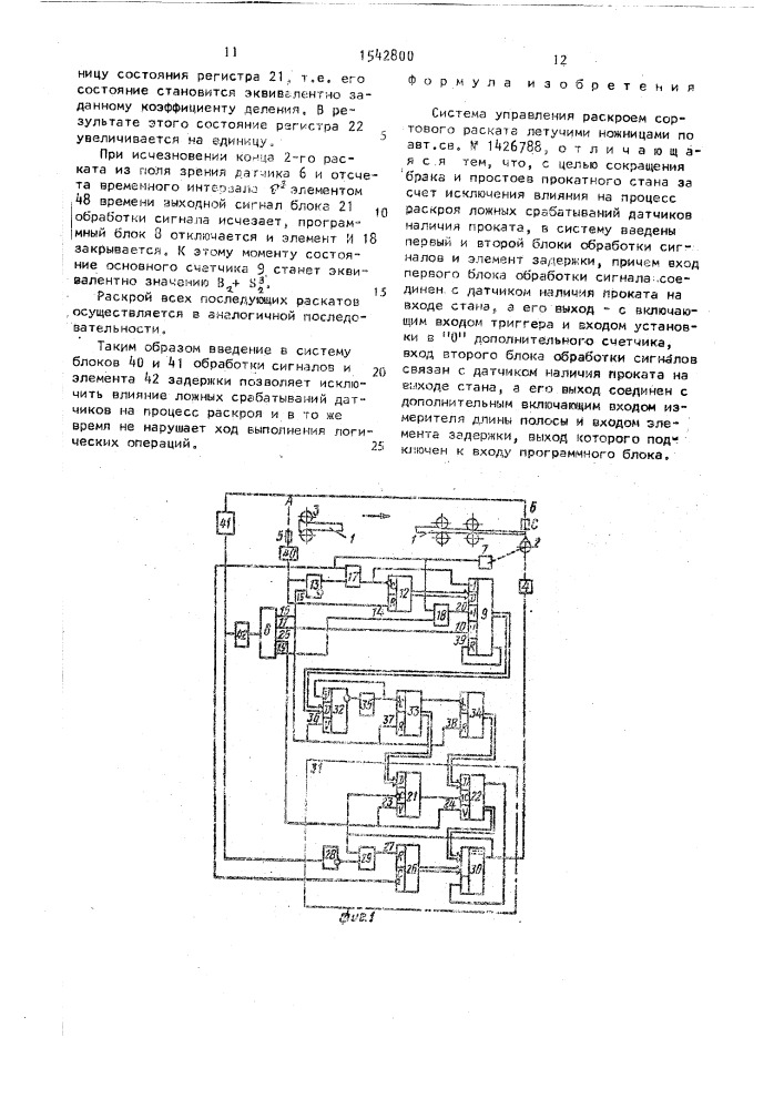 Система управления раскроем сортового раската летучими ножницами (патент 1542800)