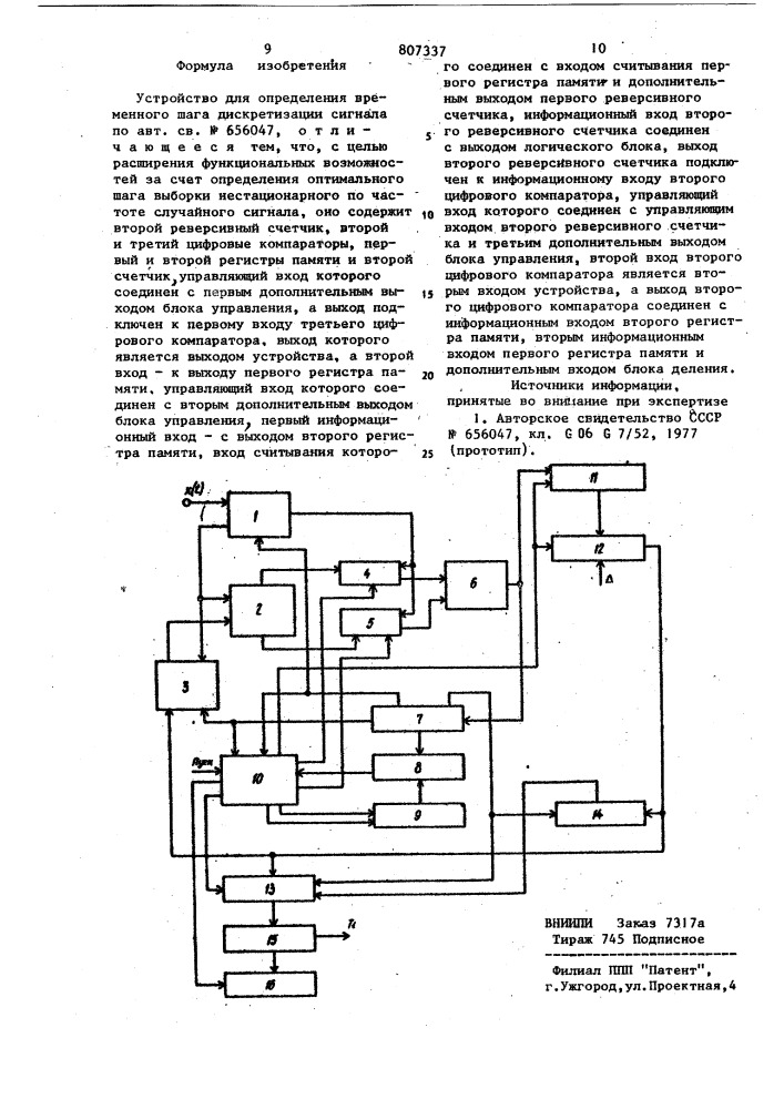 Устройство для определения времен-ного шага дискретизации сигнала (патент 807337)
