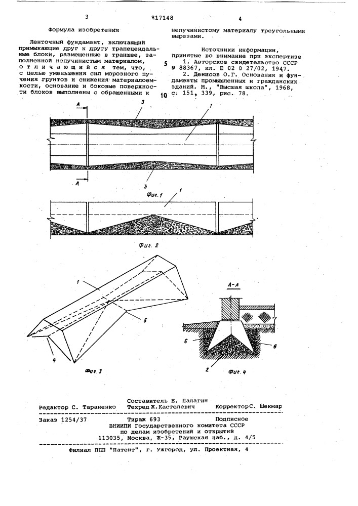 Ленточный фундамент (патент 817148)