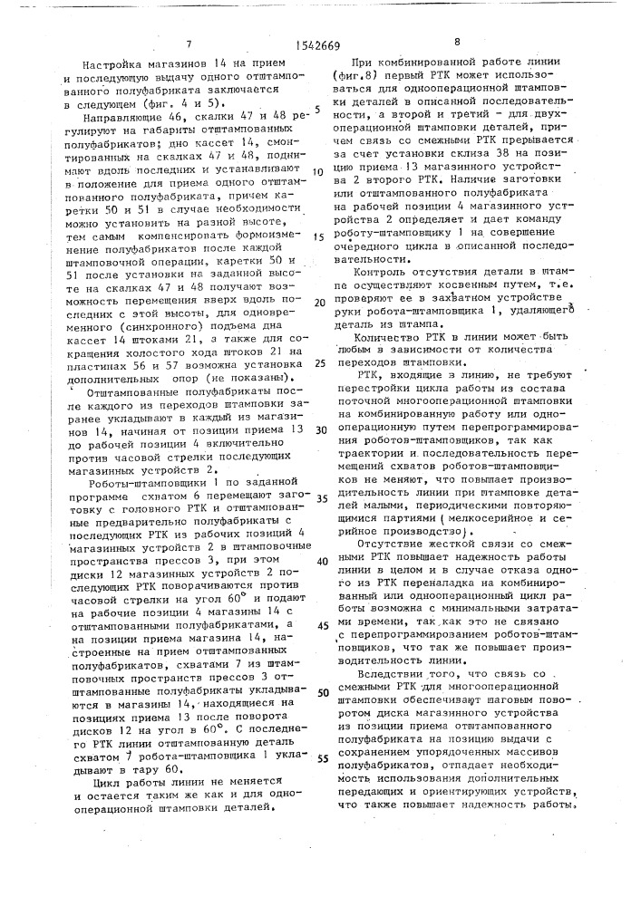 Магазинное устройство робототехнологического комплекса (патент 1542669)