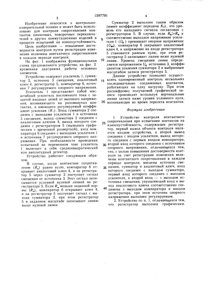 Устройство контроля контактного сопротивления при испытании контактов на износоустойчивость (патент 1597791)