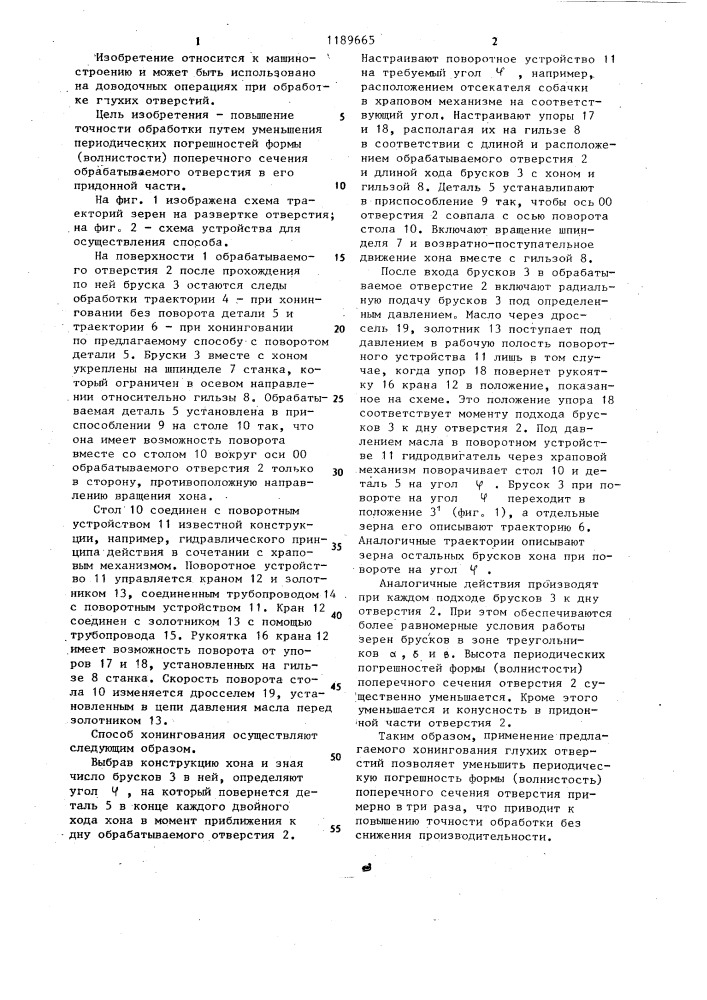 Способ хонингования глухих отверстий (патент 1189665)