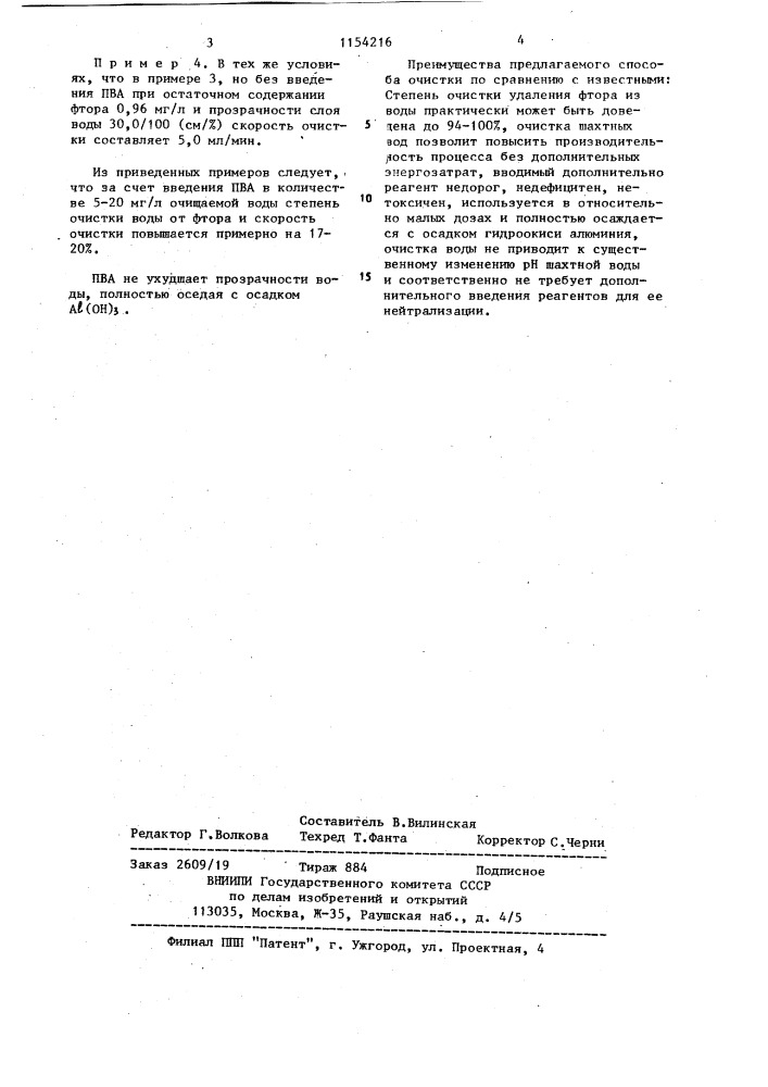 Способ очистки сточных вод от фтора (патент 1154216)