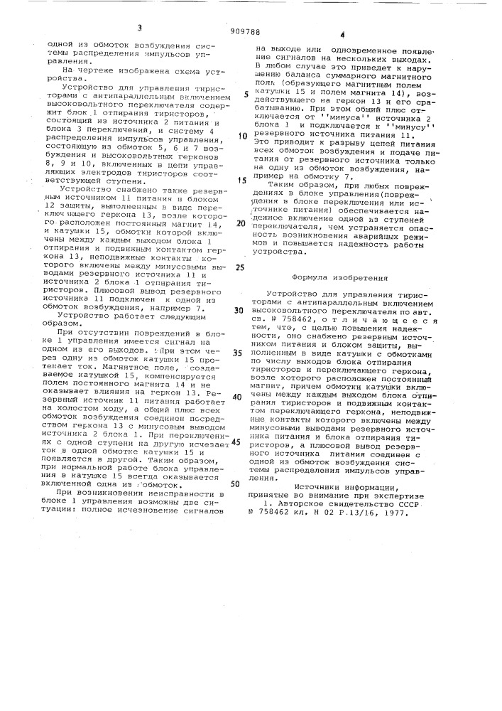 Устройство для управления тиристорами с антипараллельным включением высоковольтного переключателя (патент 909788)