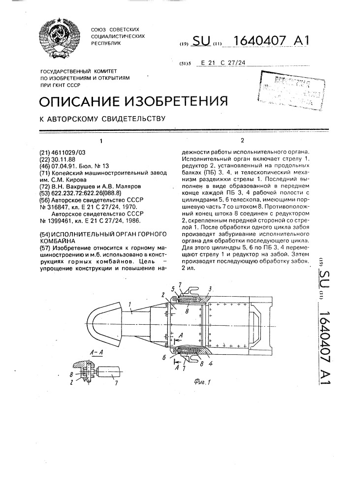 Исполнительный орган горного комбайна (патент 1640407)