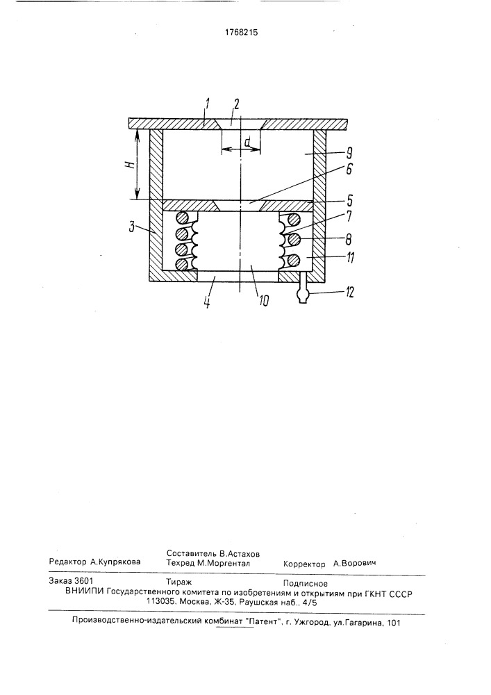 Контактное устройство для тепломассообменных аппаратов (патент 1768215)