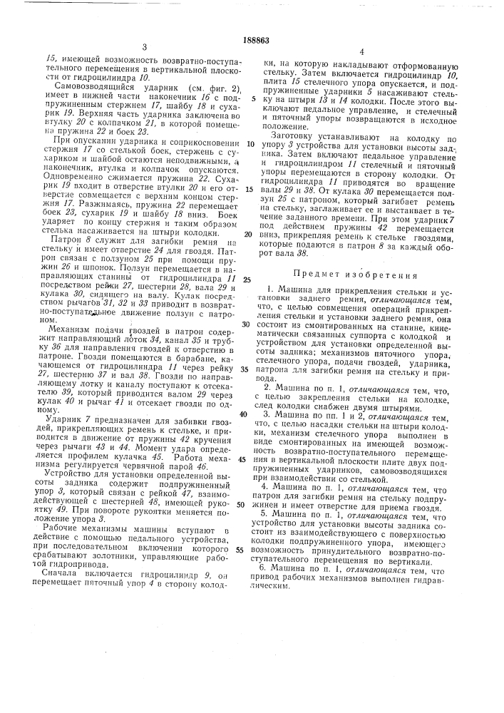 Патент ссср  188863 (патент 188863)