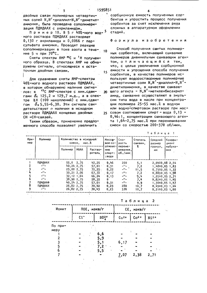 Способ получения сшитых полимерных сорбентов (патент 1595851)