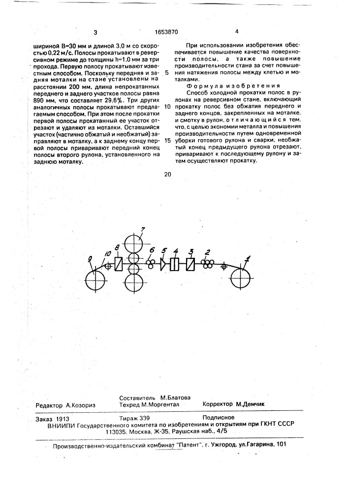 Способ холодной прокатки полос в рулонах на реверсивном стане (патент 1653870)