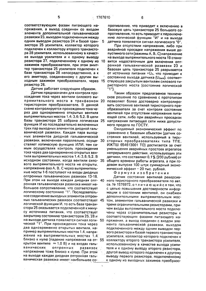 Датчик состояния вентилей реверсивного тиристорного преобразователя (патент 1767610)