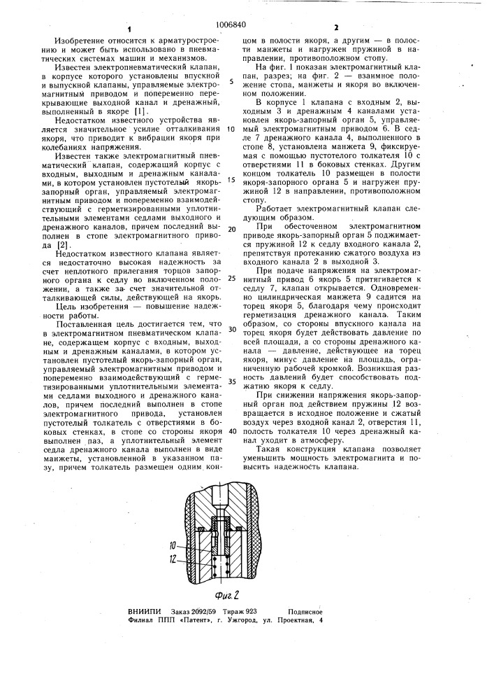 Электромагнитный пневматический клапан (патент 1006840)