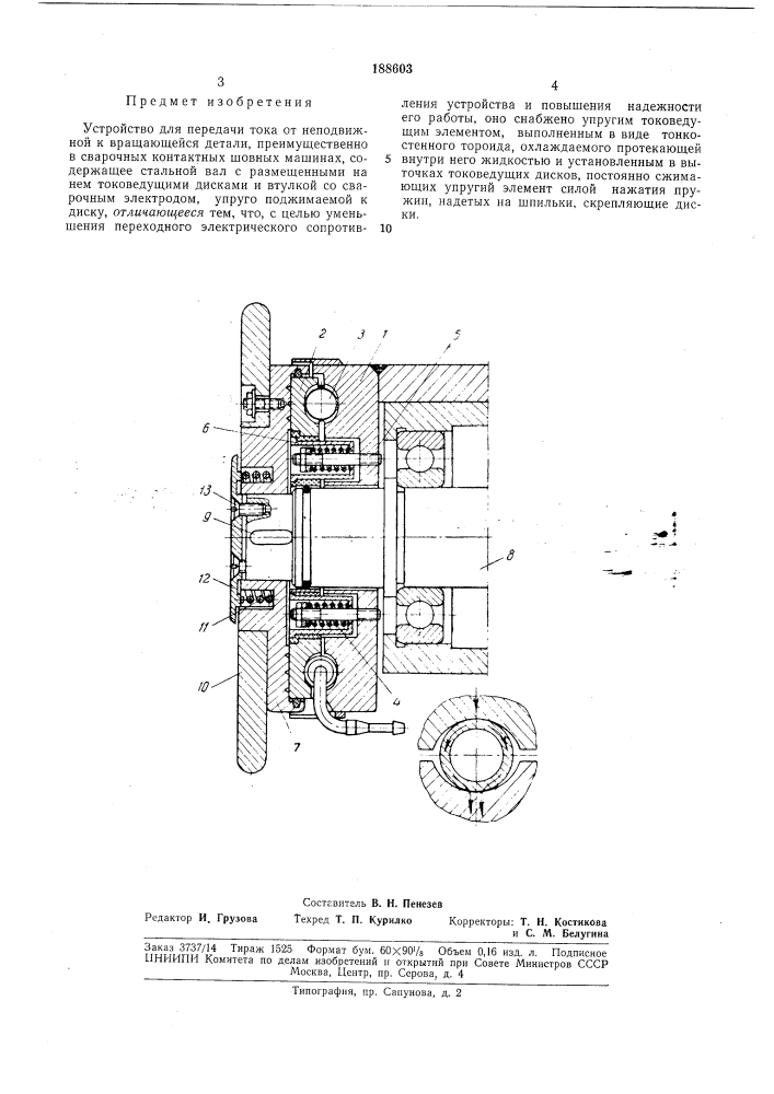 Устройство для передачи тока (патент 188603)