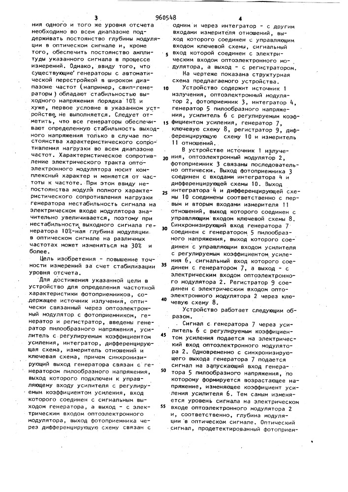 Устройство для определения частотной характеристики фотоприемников (патент 960548)