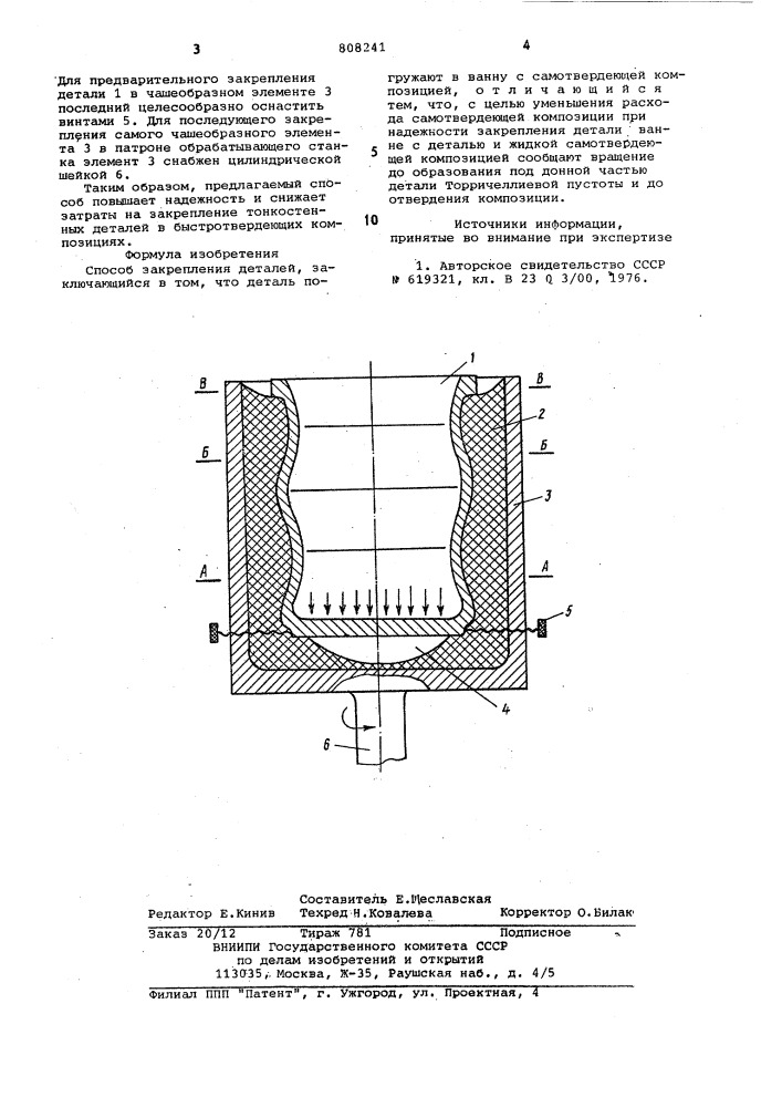 Способ закрепления деталей (патент 808241)