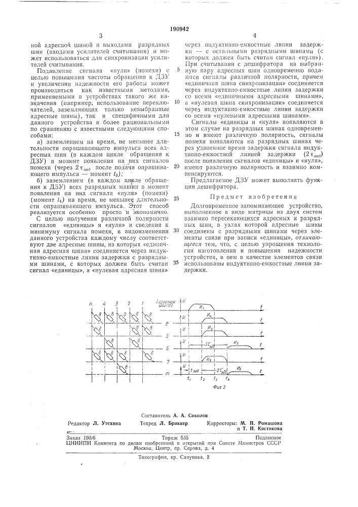 Патент ссср  190942 (патент 190942)