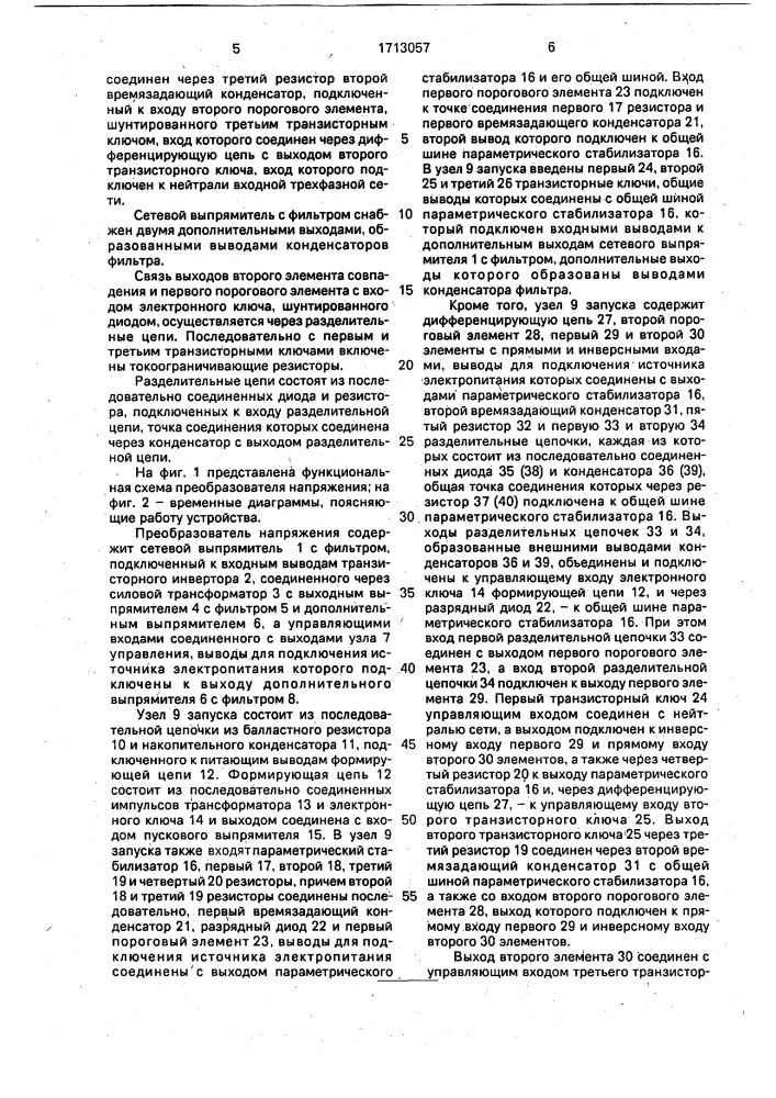 Преобразователь постоянного напряжения в постоянное (патент 1713057)