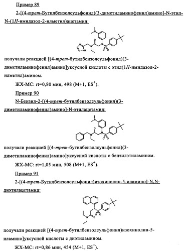 Производные сульфониламиноуксусной кислоты и их применение в качестве антагонистов рецепторов орексина (патент 2334735)