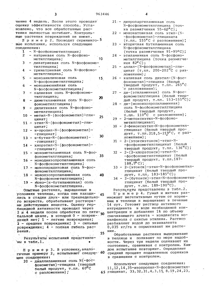 Способ борьбы с нежелательной растительностью (патент 963446)