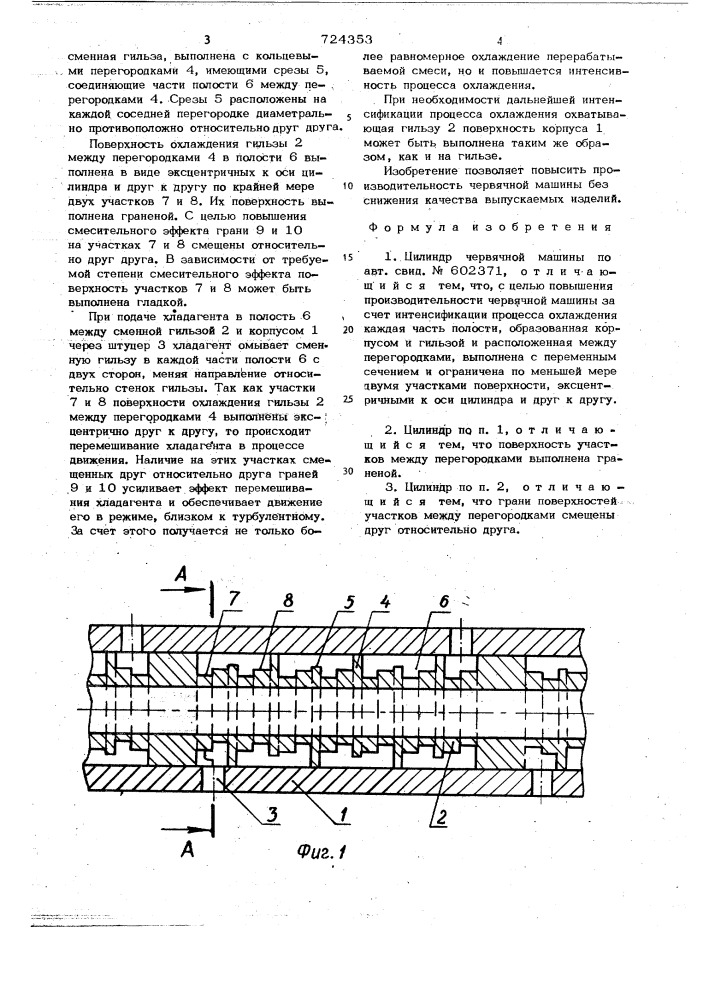 Цилиндр червячной машины (патент 724353)