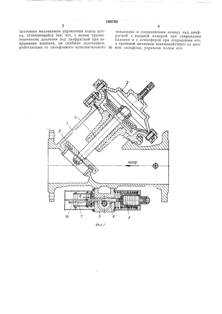 Автоматический клапан дистанционного управления для напорных трубопроводов (патент 190740)