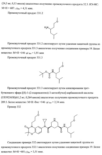 3,5-замещенные пиперидины, как ингибиторы ренина (патент 2415840)