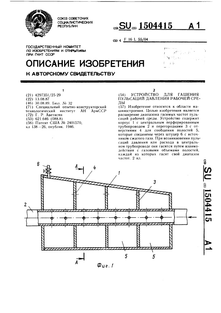 Устройство для гашения пульсаций давления рабочей среды (патент 1504415)