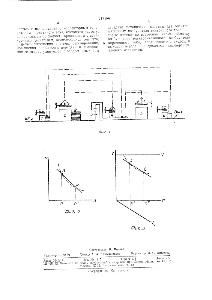 Электромеханическая передача (патент 317154)
