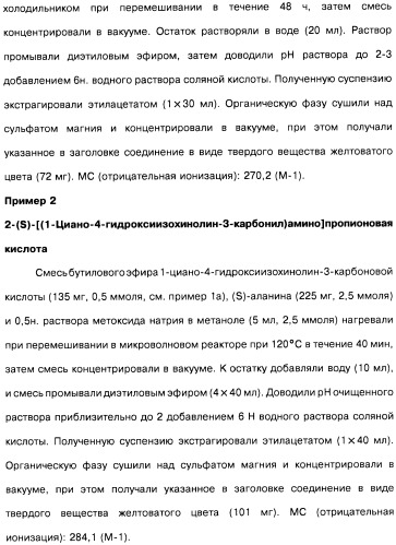 Цианоизохинолиновые соединения (варианты), фармацевтическая композиция на их основе, способ ингибирования активности гидроксилазы гипоксия-индуцибельного фактора (hif) и способ лечения и/или профилактики состояния, связанного с hif, и/или состояния, связанного с эритропоэтином, и/или анемии (патент 2457204)