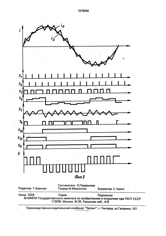 Способ управления инвертором напряжения (патент 1679590)