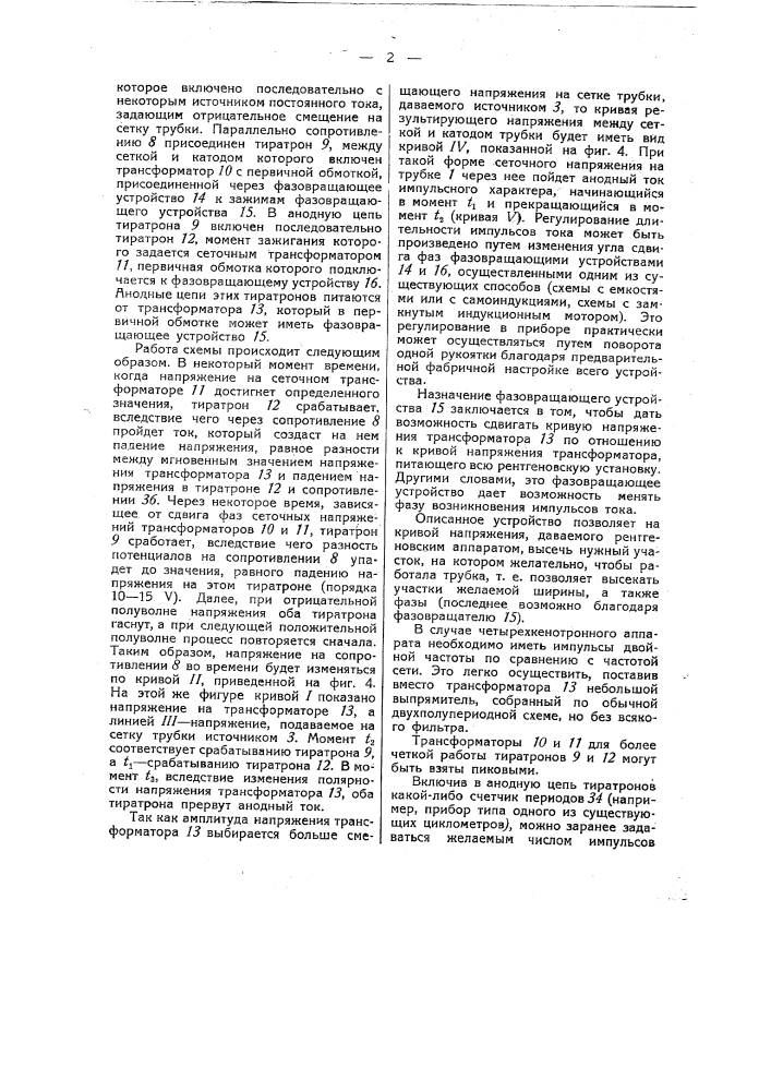 Устройство для получения периодических импульсов рентгеновского излучения (патент 46002)