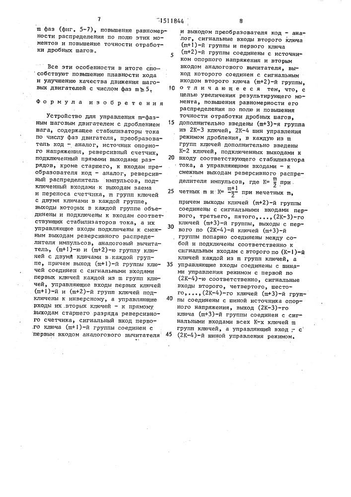 Устройство для управления @ -фазным шаговым двигателем с дроблением шага (патент 1511844)