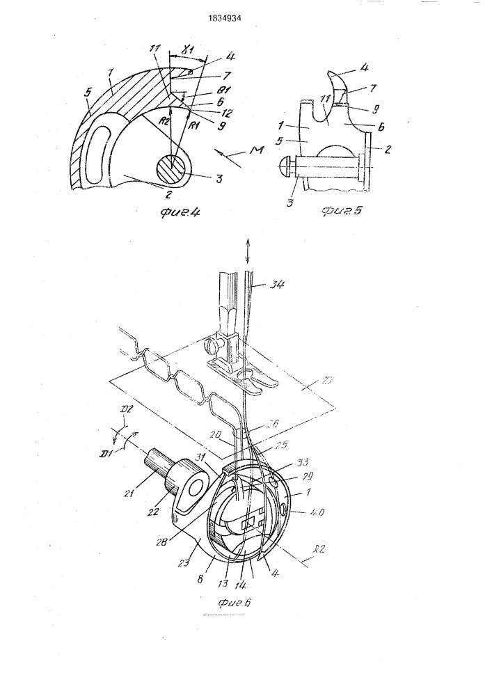Качающийся челнок швейной машины (патент 1834934)