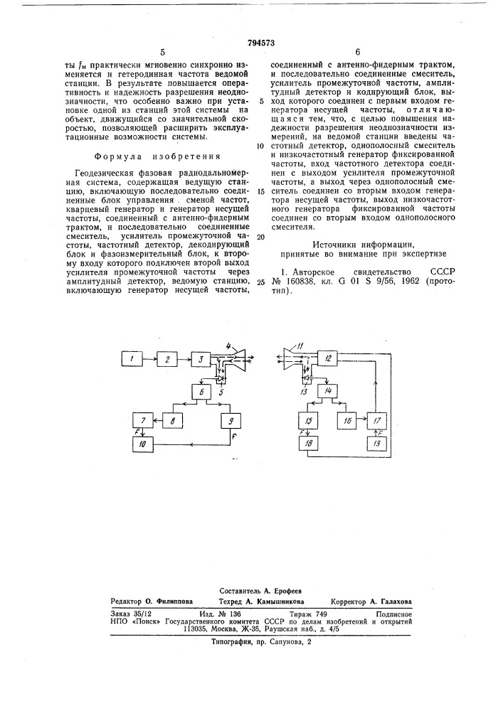 Геодезическая фазовая радиодально-мерная система (патент 794573)