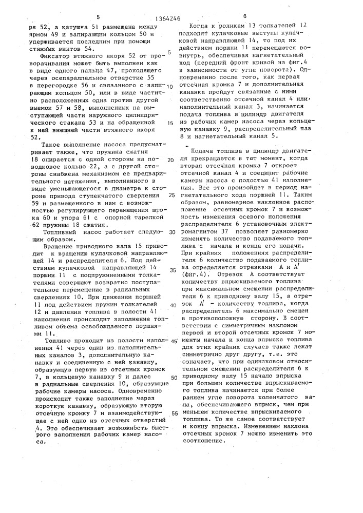 Топливный насос роторного типа для двигателя внутреннего сгорания (патент 1364246)