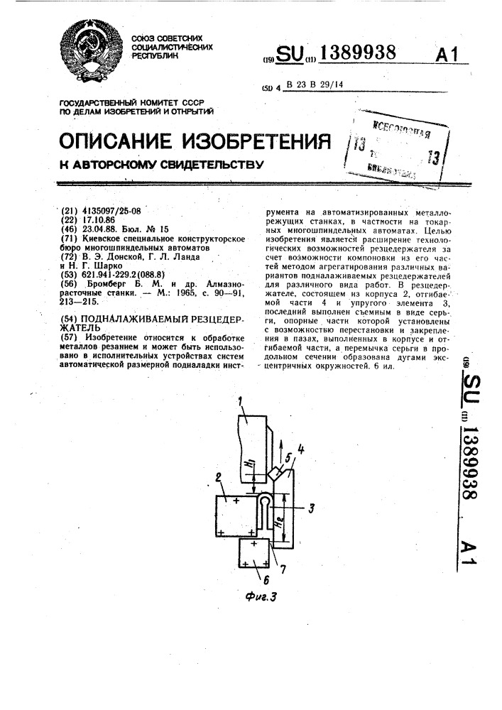 Подналаживаемый резцедержатель (патент 1389938)