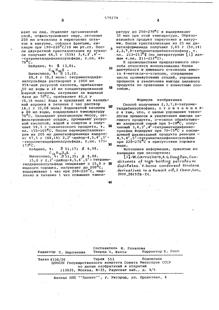 Способ получения 2,3,7,8-тетраметилдибензотиофена (патент 579274)