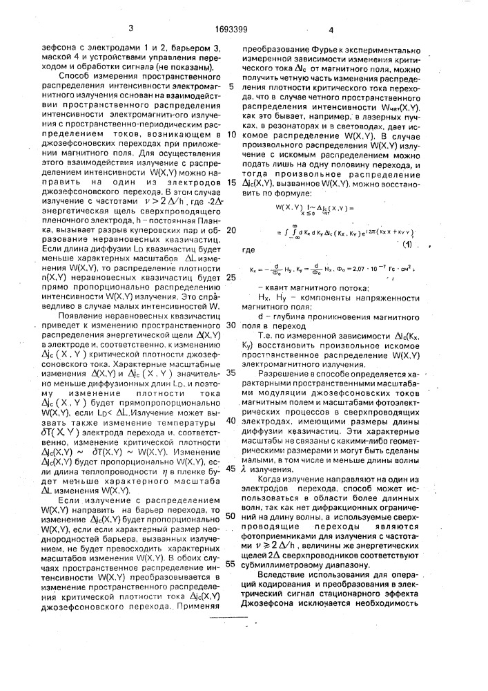 Способ измерения пространственного распределения интенсивности электромагнитного излучения (патент 1693399)