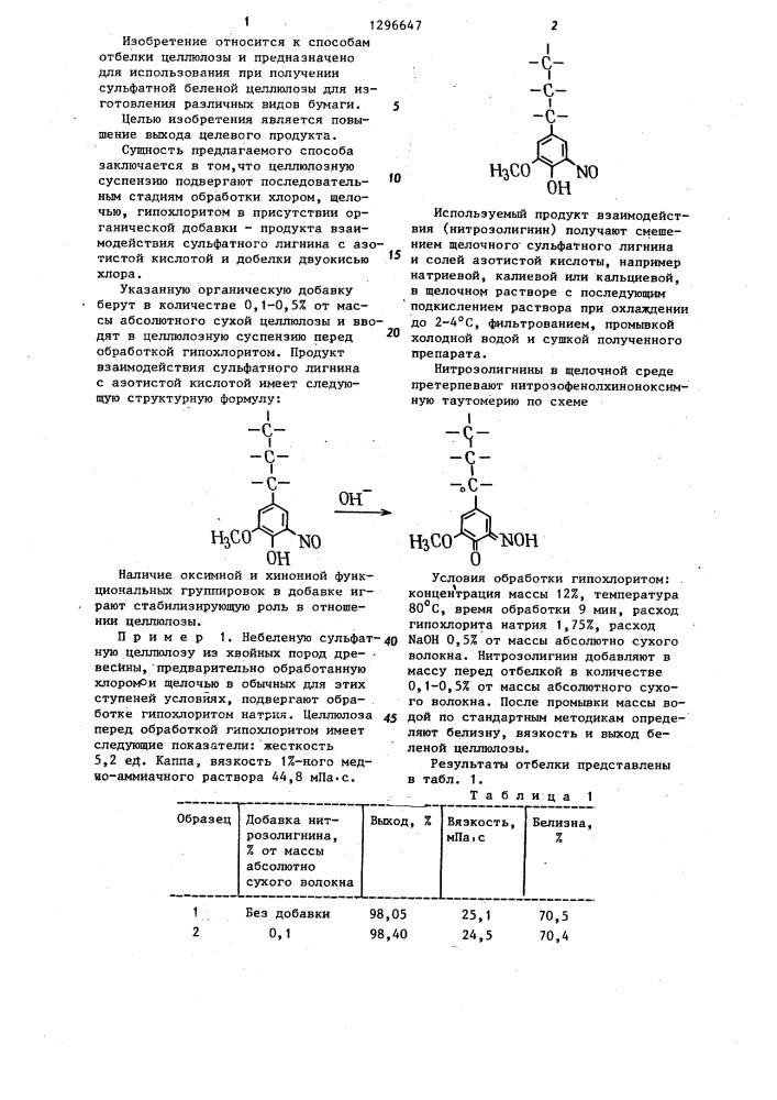 Способ отбелки целлюлозы (патент 1296647)