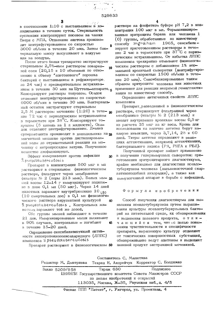 Способ получения диагностикума для выявления псевдотуберкулеза (патент 529833)